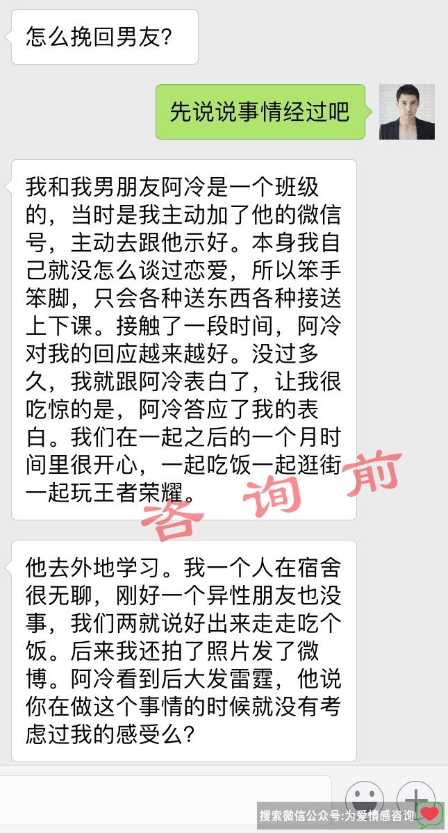 自私 | 因自私导致分手 挽回男友成功案例